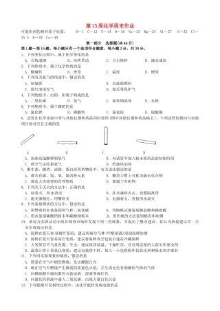 九年级化学下学期第十三周周末作业试卷 苏教版试卷