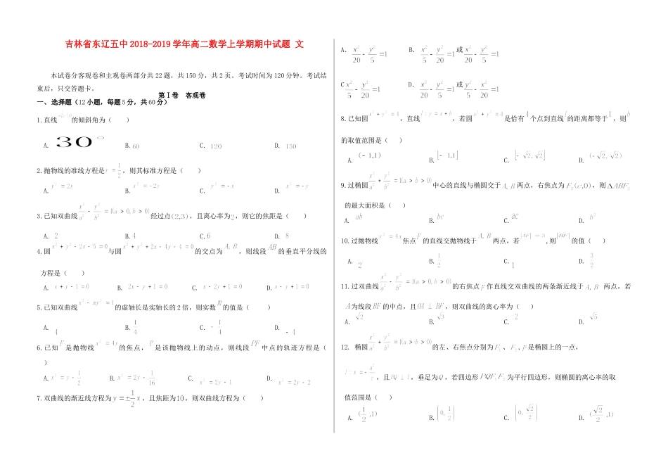 吉林省东辽五中 高二数学上学期期中试卷 文试卷_第1页