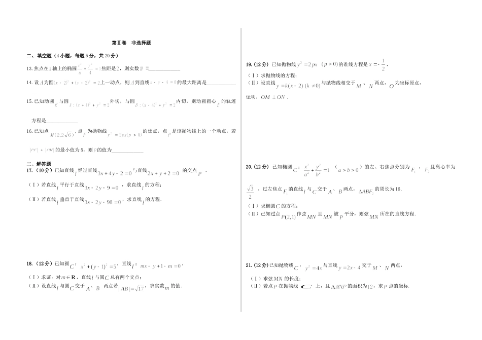 吉林省东辽五中 高二数学上学期期中试卷 文试卷_第2页