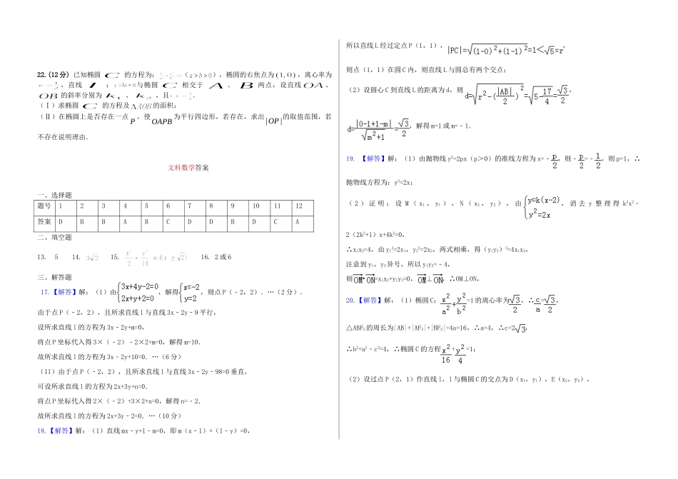 吉林省东辽五中 高二数学上学期期中试卷 文试卷_第3页