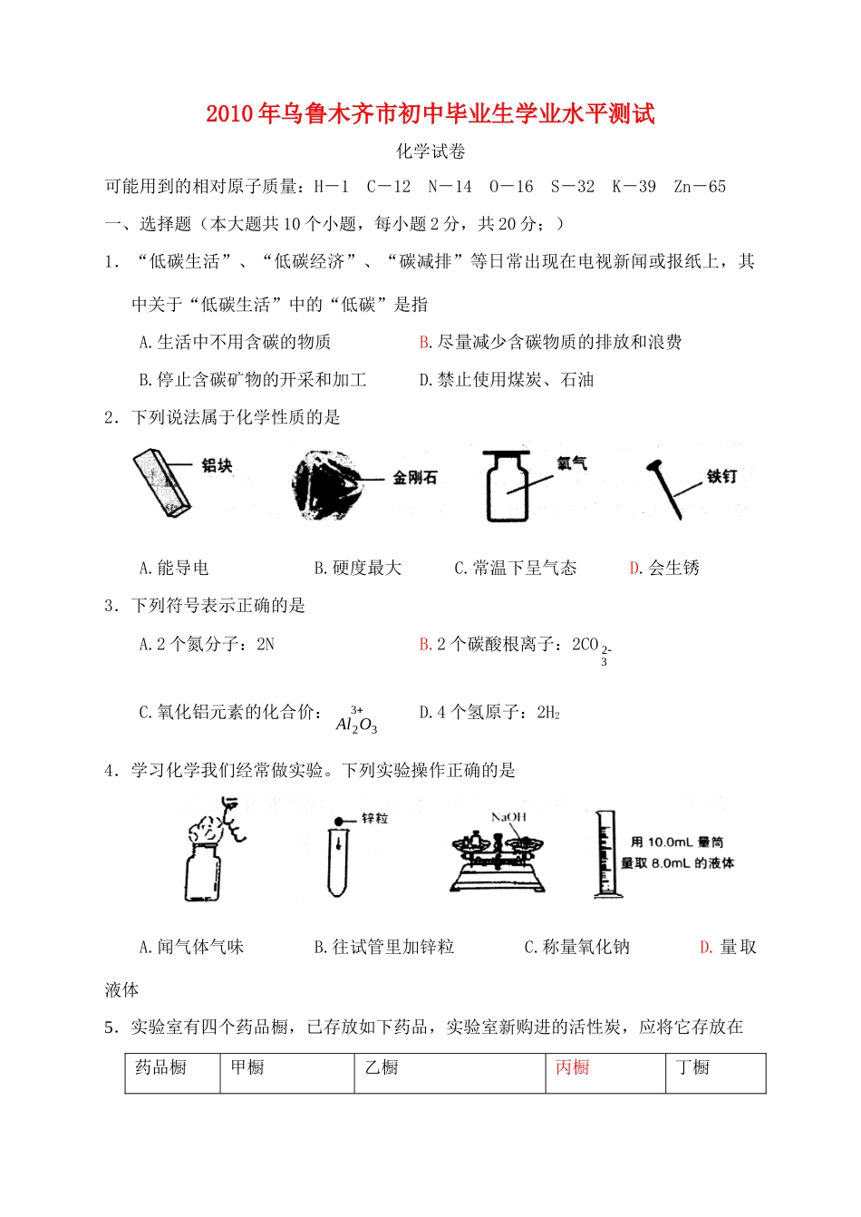 中考真题化学试卷_第1页