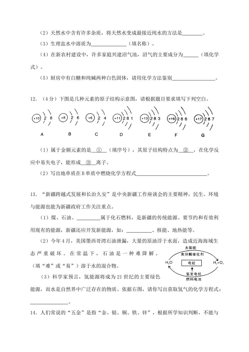 中考真题化学试卷_第3页