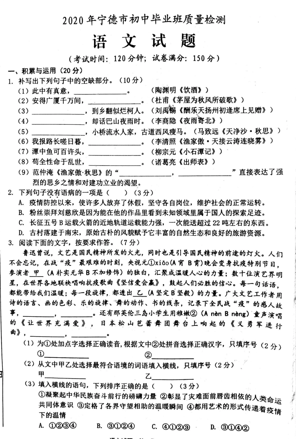 初中语文学业质量检查试卷(pdf，无答案) 试题_第1页