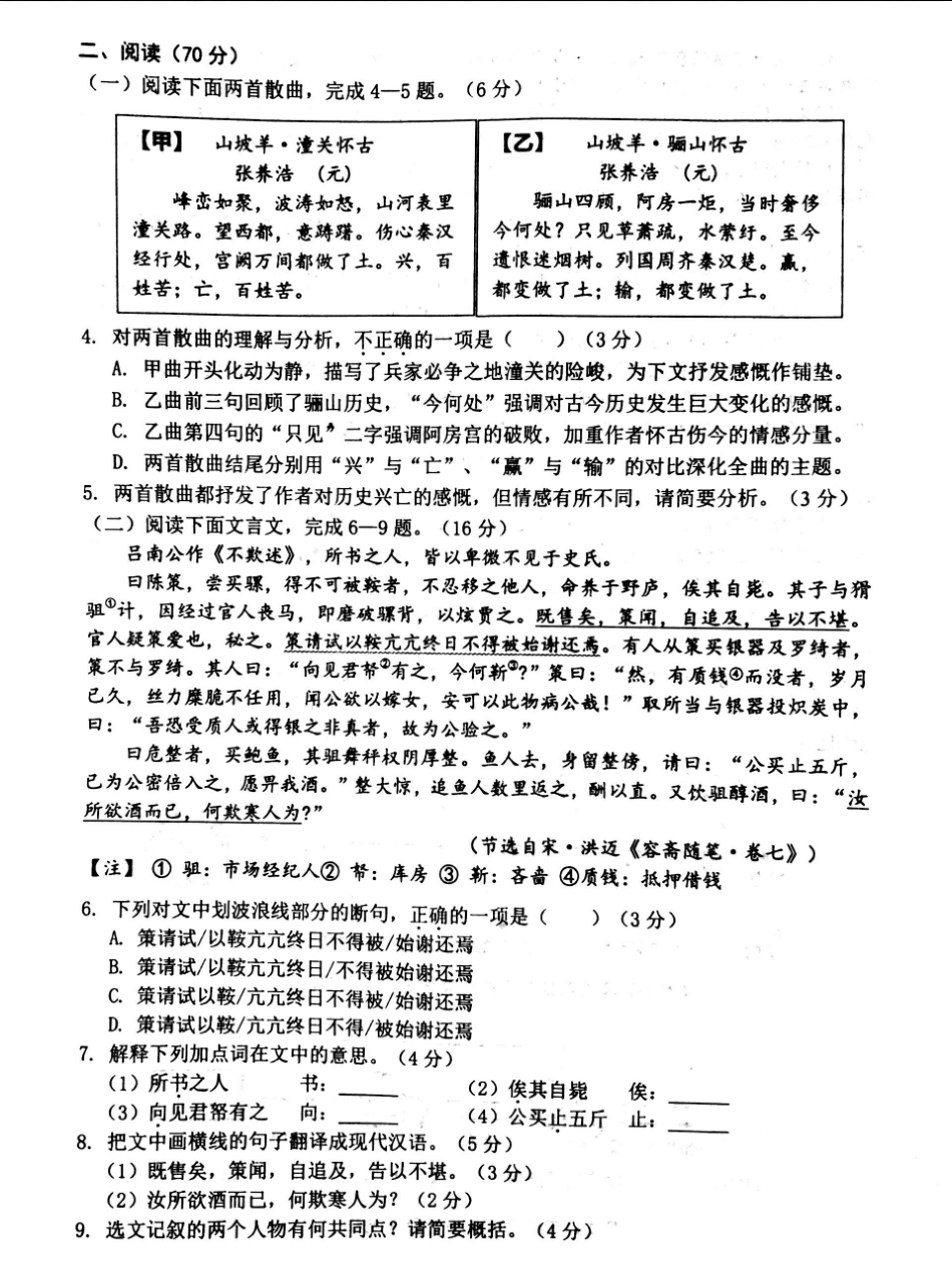 初中语文学业质量检查试卷(pdf，无答案) 试题_第2页