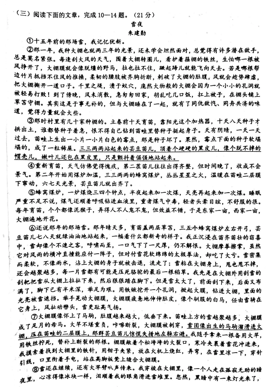 初中语文学业质量检查试卷(pdf，无答案) 试题_第3页