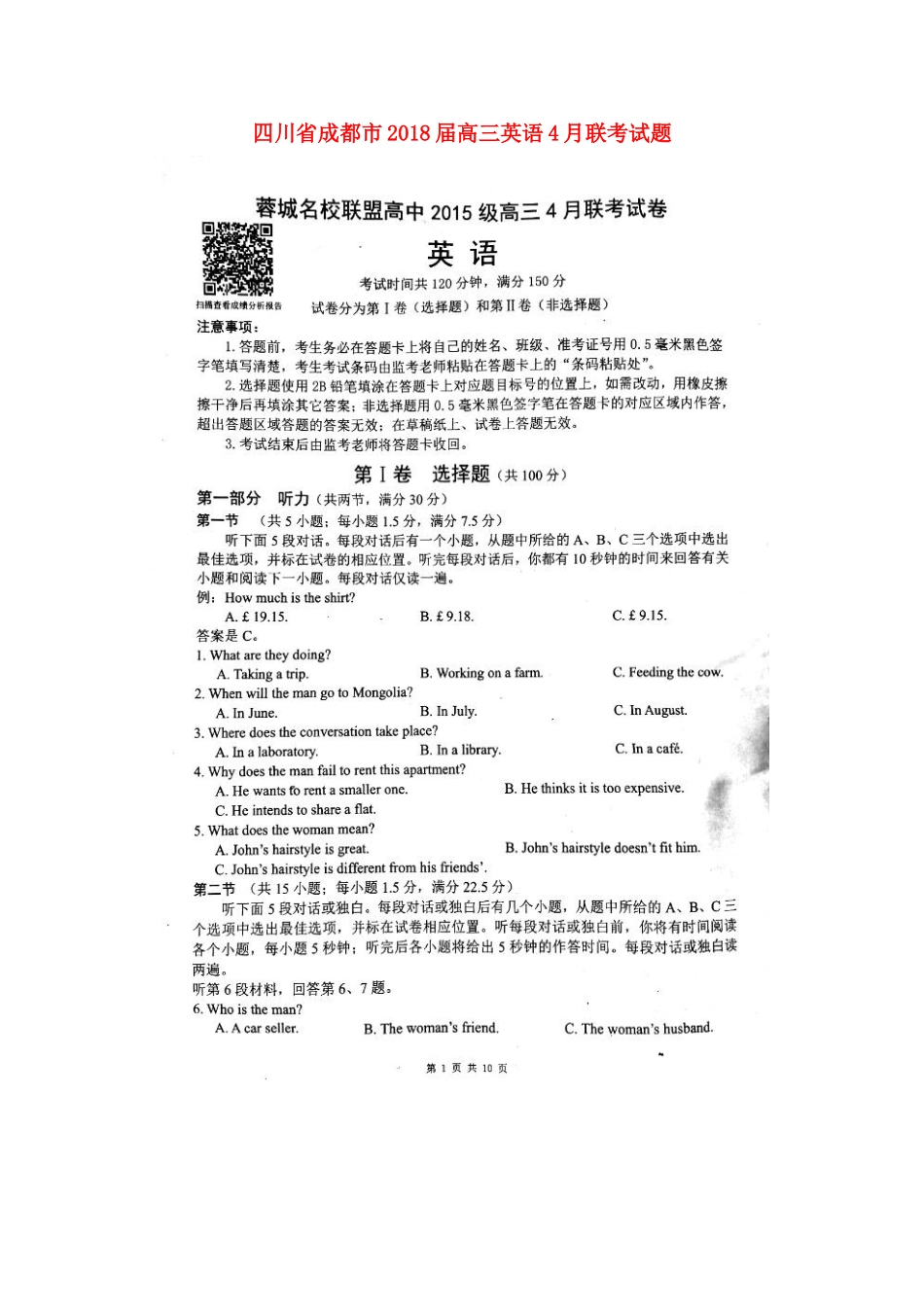 四川省成都市高三英语4月联考试卷 四川省成都市届高三英语4月联考试卷 四川省成都市届高三英语4月联考试卷_第1页