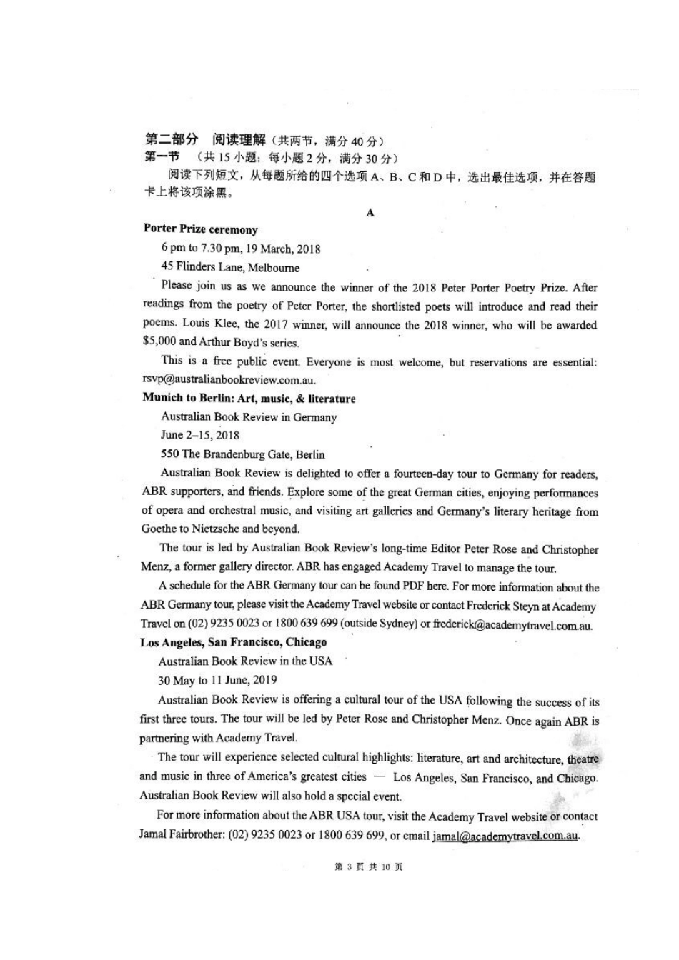 四川省成都市高三英语4月联考试卷 四川省成都市届高三英语4月联考试卷 四川省成都市届高三英语4月联考试卷_第3页