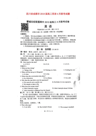 四川省成都市高三英语4月联考试卷 四川省成都市届高三英语4月联考试卷 四川省成都市届高三英语4月联考试卷