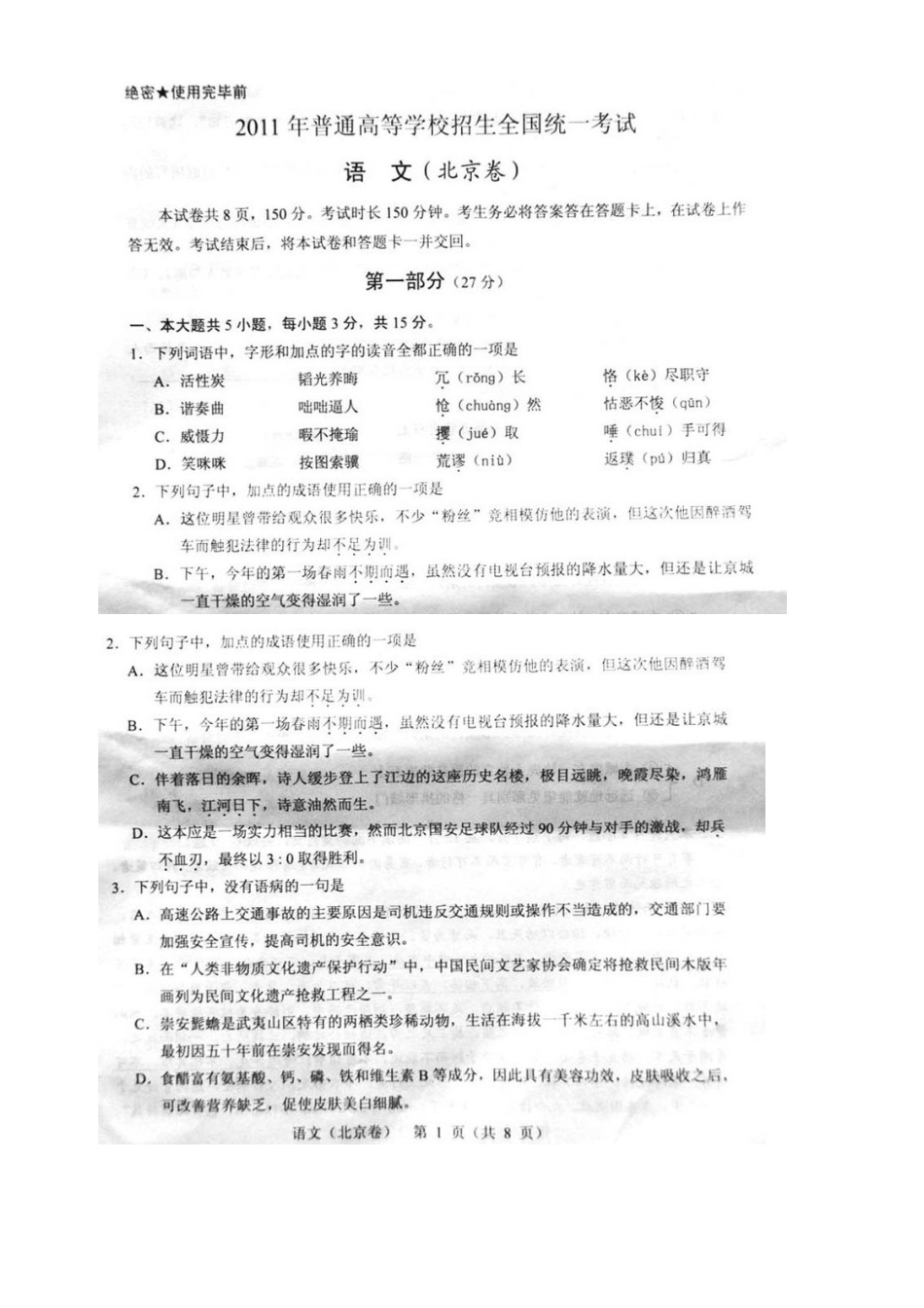 2011年高考语文试题及答案北京卷_第1页