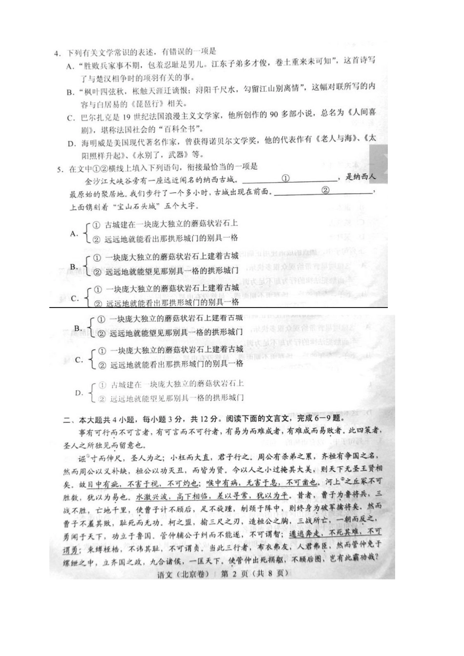 2011年高考语文试题及答案北京卷_第2页