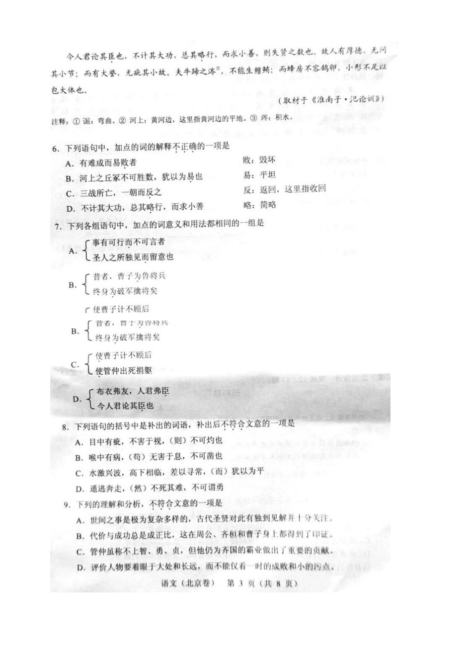 2011年高考语文试题及答案北京卷_第3页