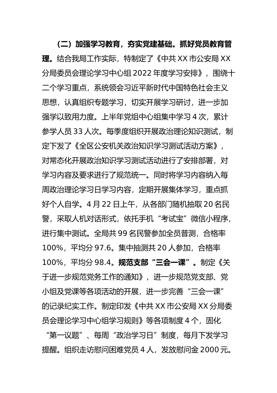 公安分局基层党建工作基本情况汇报材料_第2页