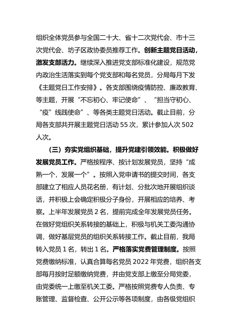 公安分局基层党建工作基本情况汇报材料_第3页