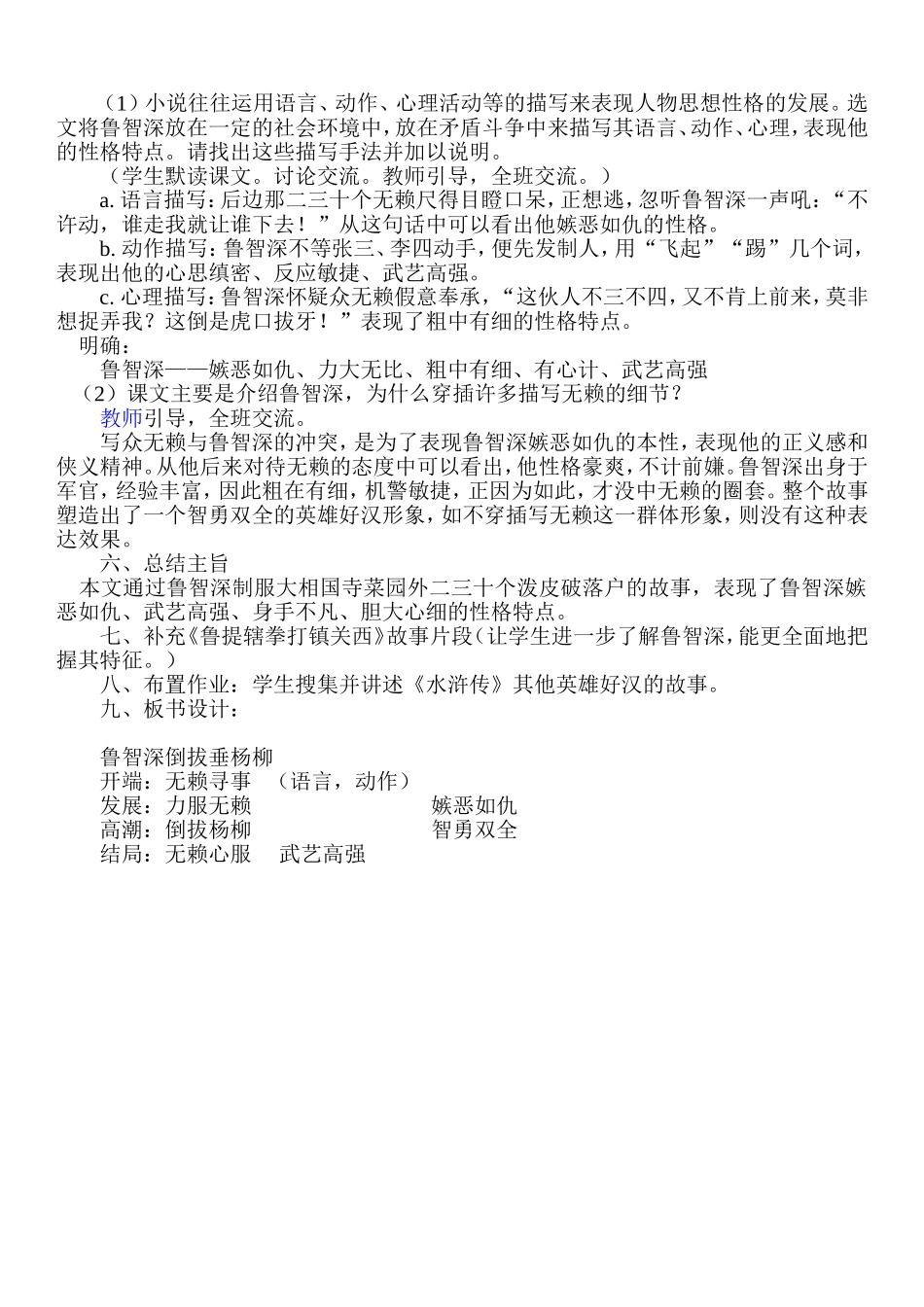 七下-21课-鲁智深倒拔垂烟柳_第2页