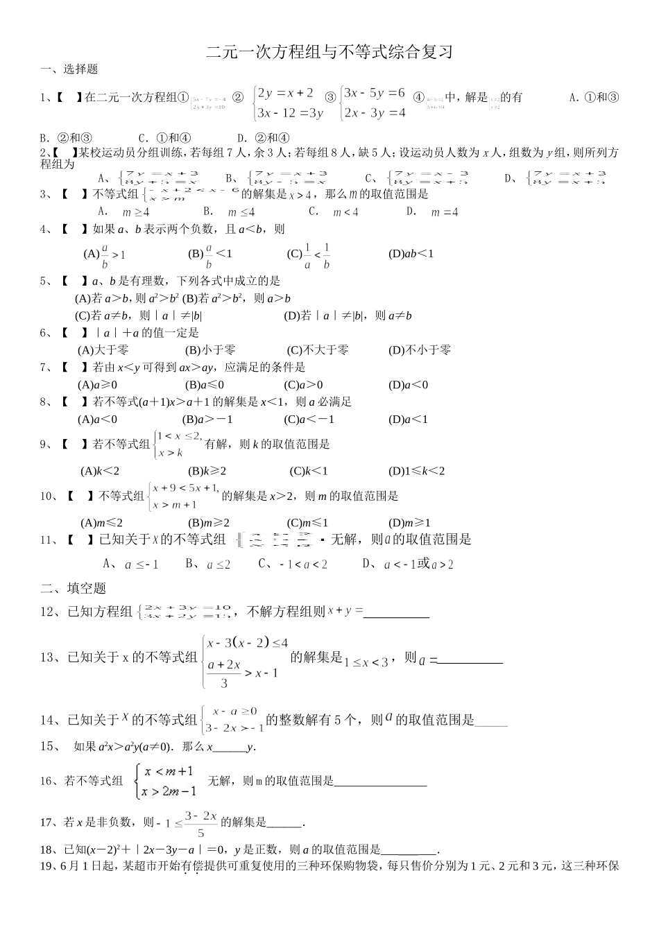 方程组与不等式综合_第1页