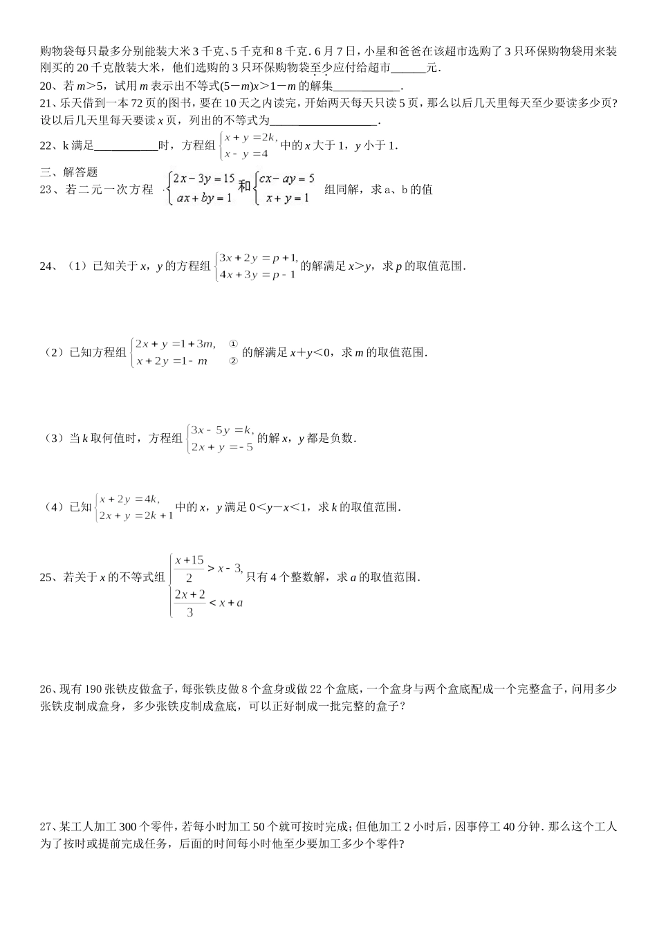 方程组与不等式综合_第2页