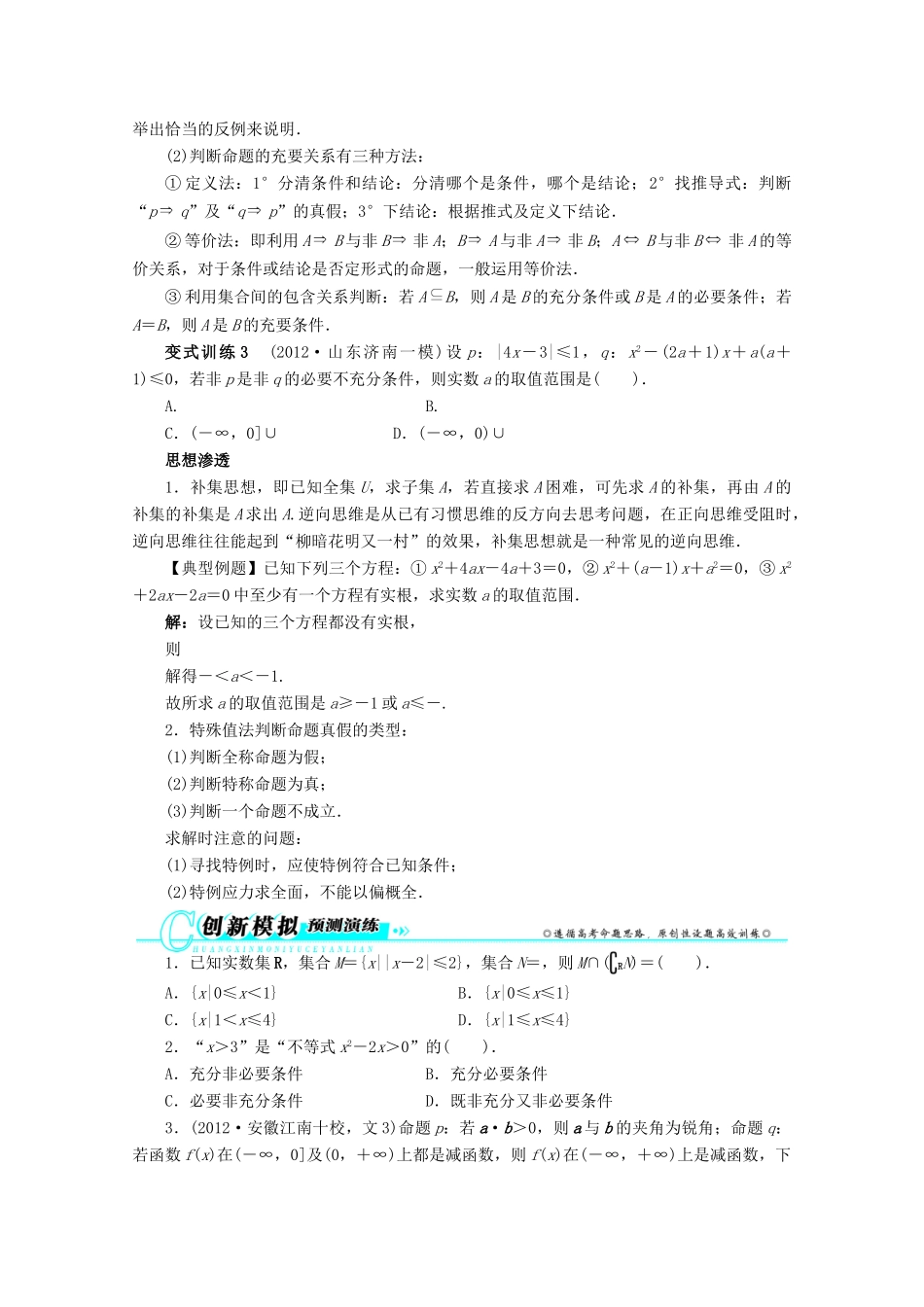 安徽省高考数学第二轮复习 专题一 常以客观题形式考查的几个问题第1讲 集合与常用逻辑用语 文试卷_第3页