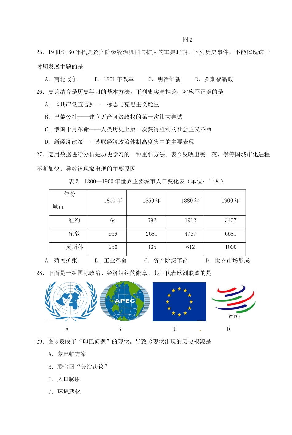 四川省乐山市中考文综(历史部分)真题试卷(含答案)试卷_第3页