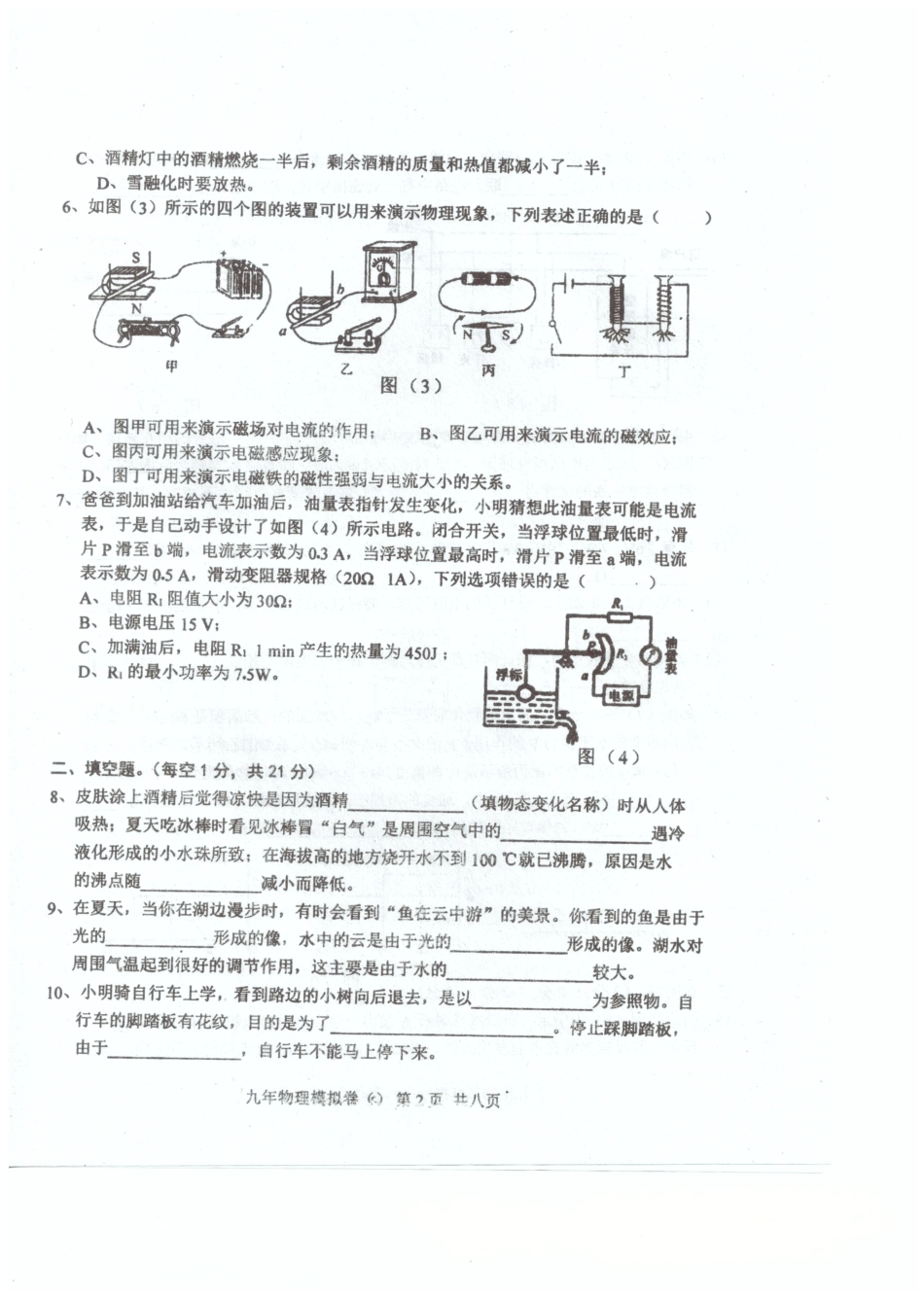 九年级物理5月模拟试卷(pdf)试卷_第2页