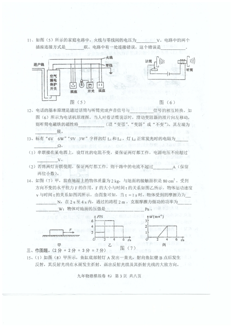 九年级物理5月模拟试卷(pdf)试卷_第3页