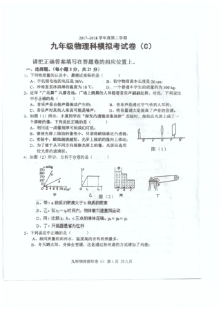 九年级物理5月模拟试卷(pdf)试卷