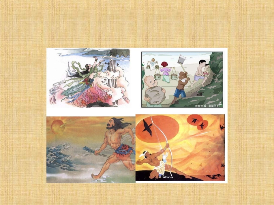 精卫填海ppt_第2页