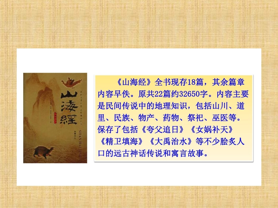 精卫填海ppt_第3页