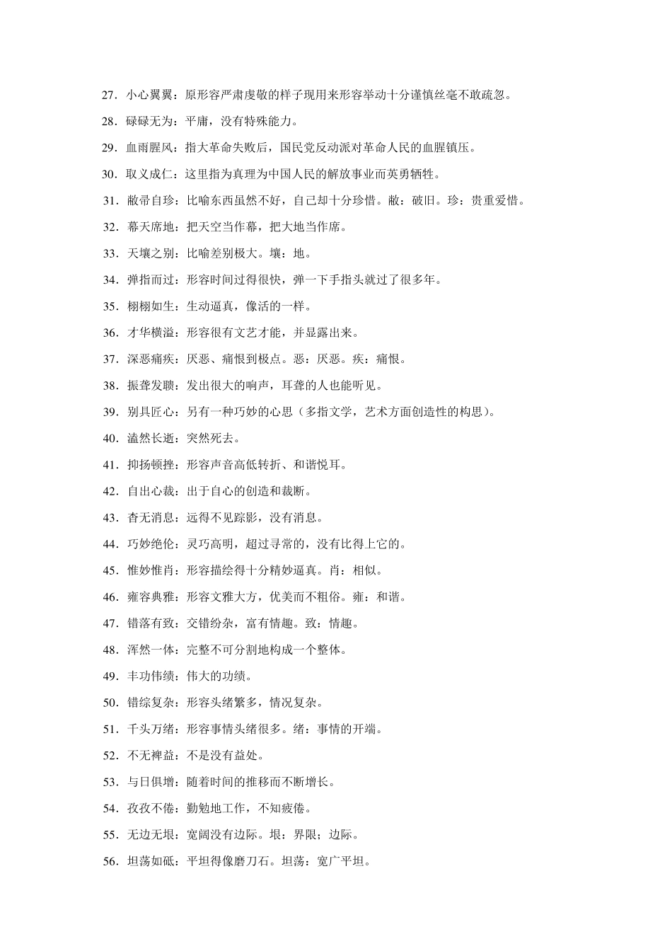 中考语文十大专题训练 必须掌握的成语和容易写错的成语(pdf，含解析)试卷_第2页