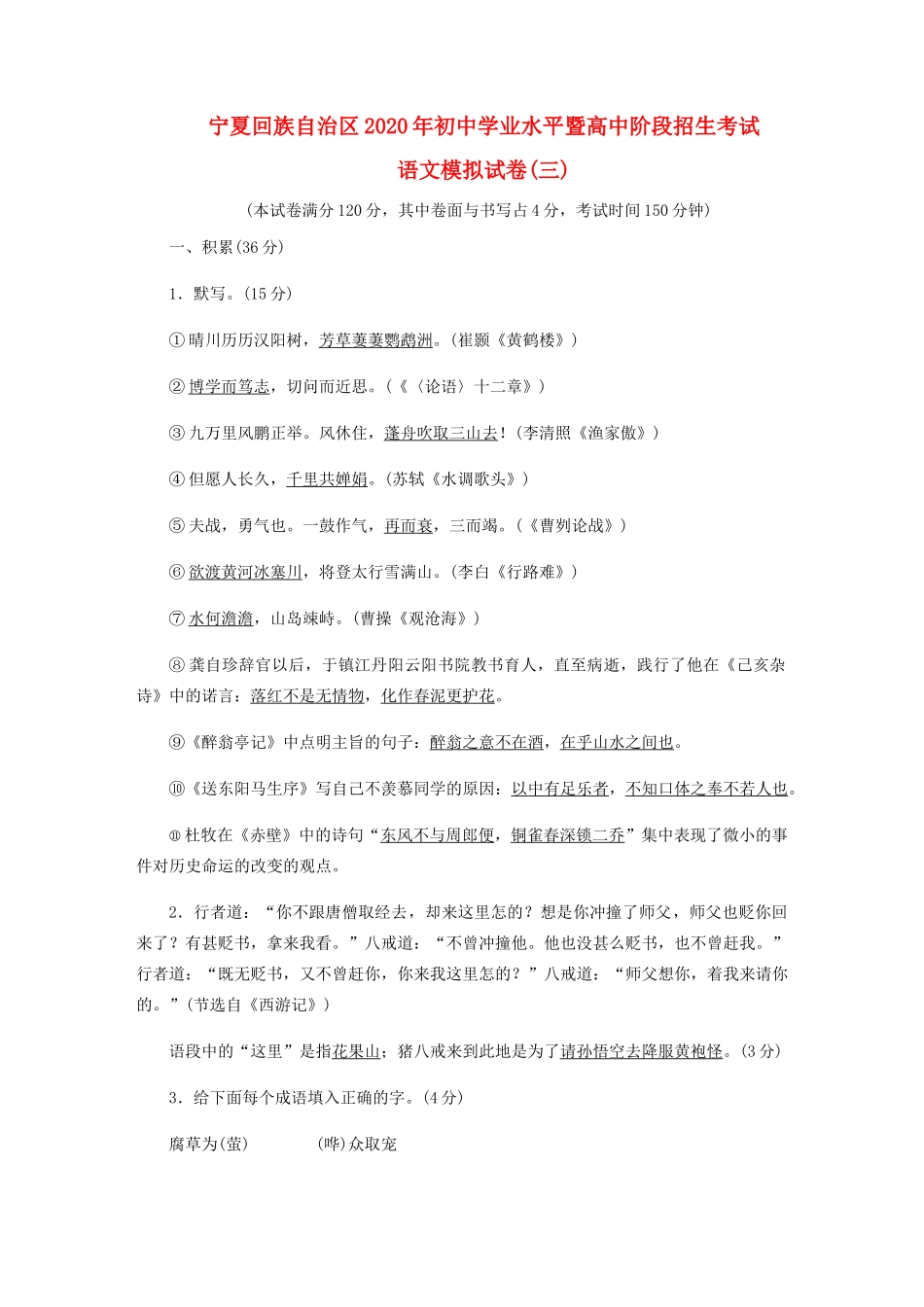 宁夏回族自治区中考语文模拟试卷(二)试卷_第1页