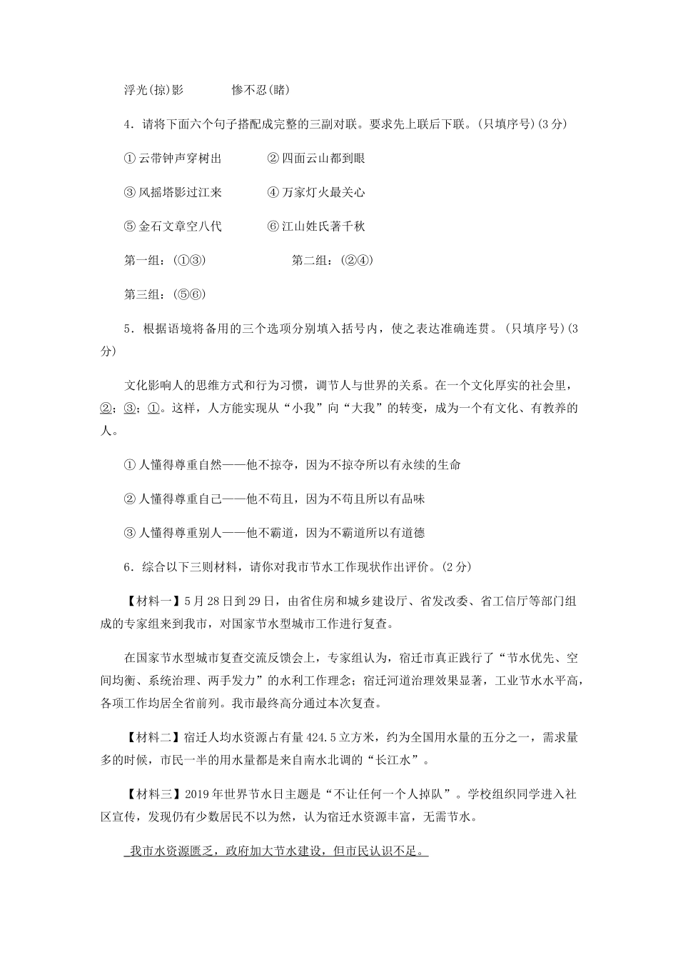 宁夏回族自治区中考语文模拟试卷(二)试卷_第2页