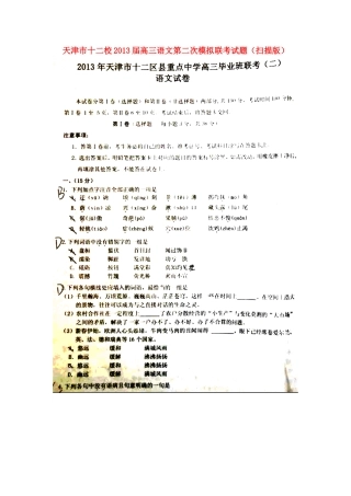 天津市十二校高三语文第二次模拟联考试卷新人教版试卷