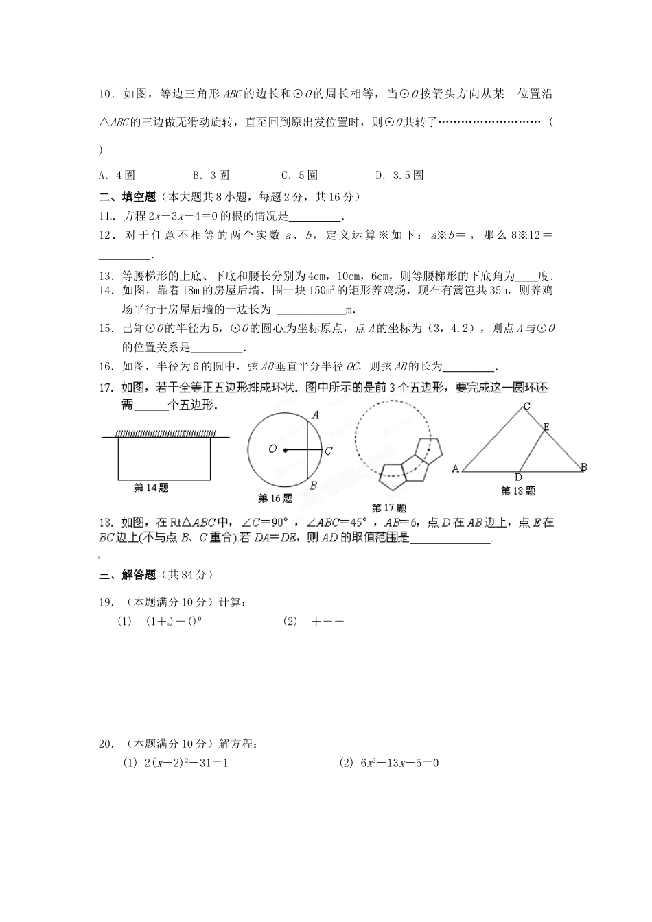 九年级数学上学期期中复习试卷5 苏科版试卷_第2页