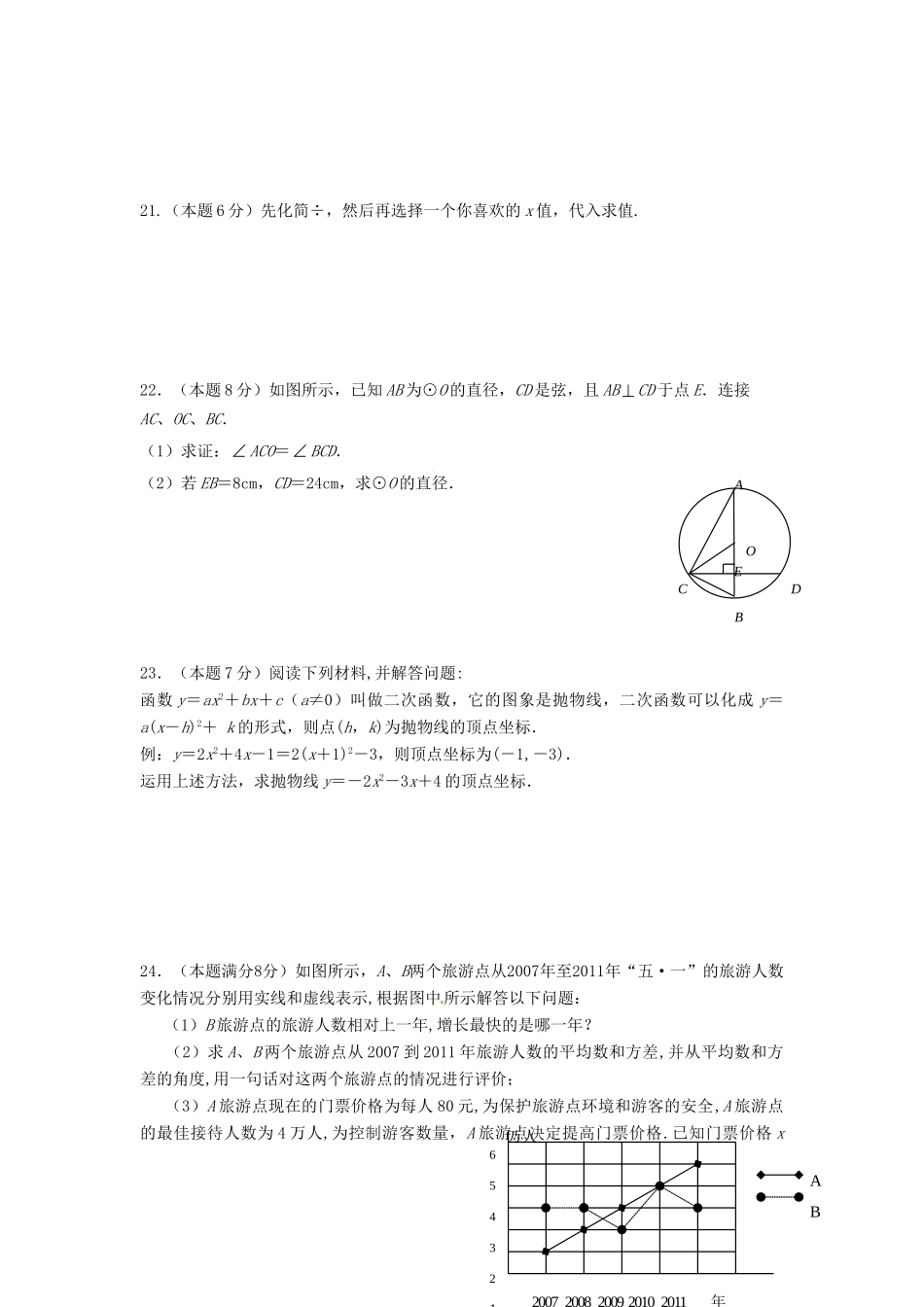 九年级数学上学期期中复习试卷5 苏科版试卷_第3页