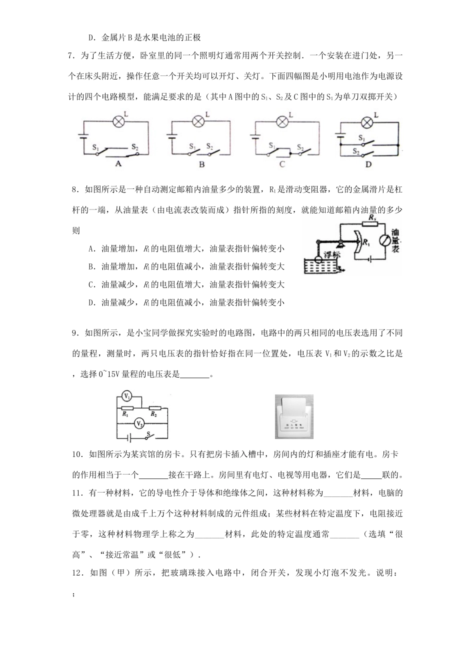 中考物理总复习 基础百题 第13 14章试卷_第2页