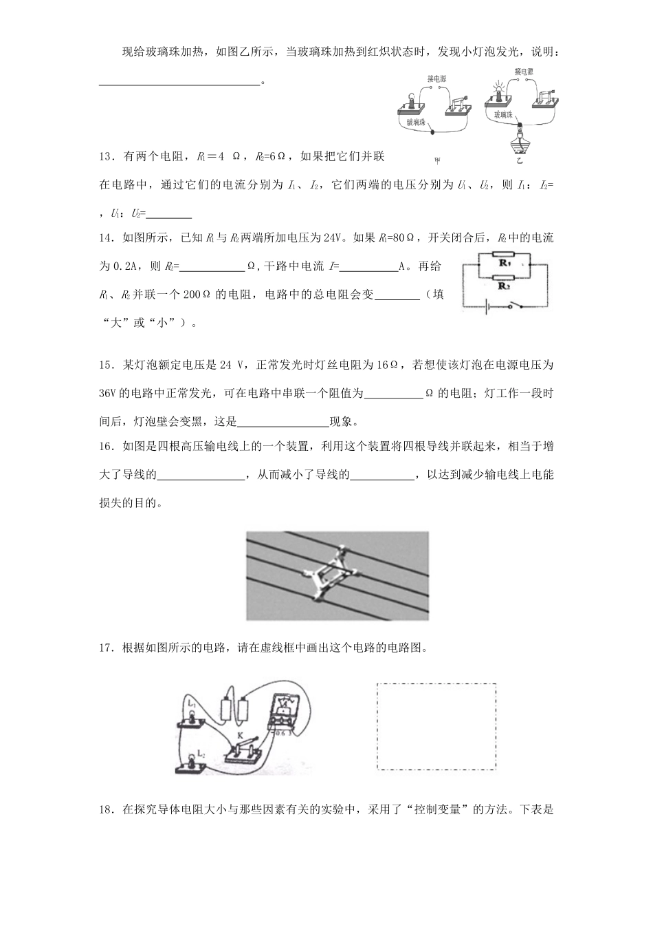 中考物理总复习 基础百题 第13 14章试卷_第3页