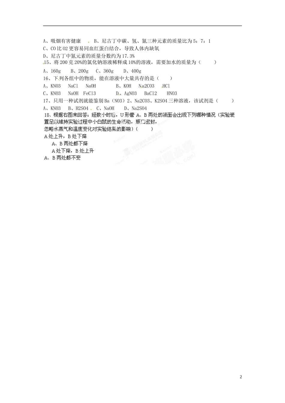 云南省富民县散旦中学2013届中考化学第二次模拟考试试题(无答案)-新人教版_第2页