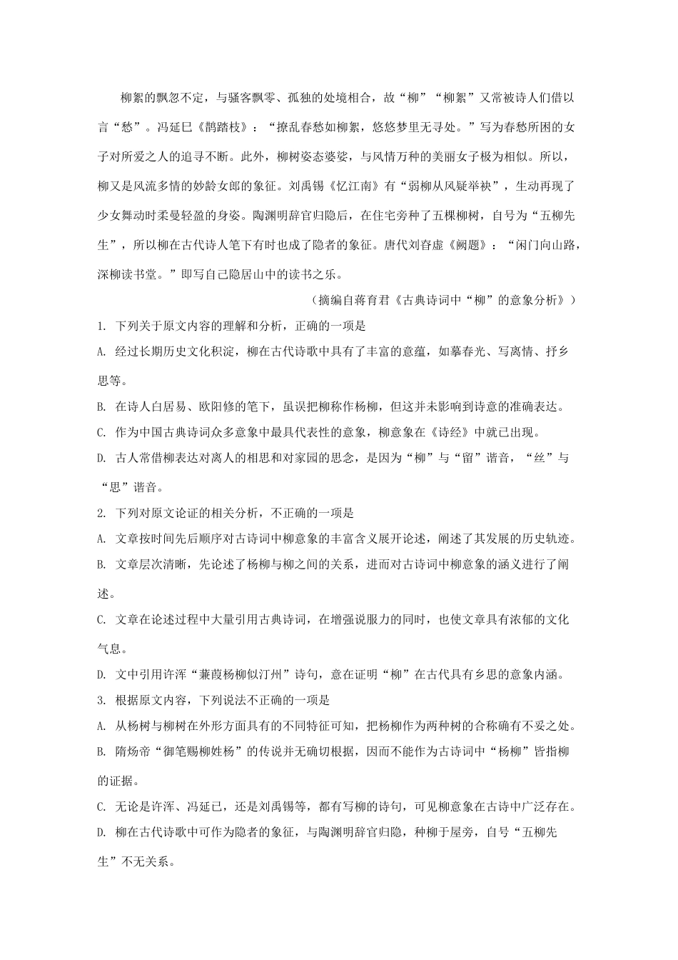 安徽省淮北市绩溪县_高二语文上学期期末考试试卷含解析试卷_第2页