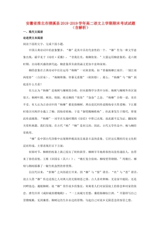 安徽省淮北市绩溪县_高二语文上学期期末考试试卷含解析试卷
