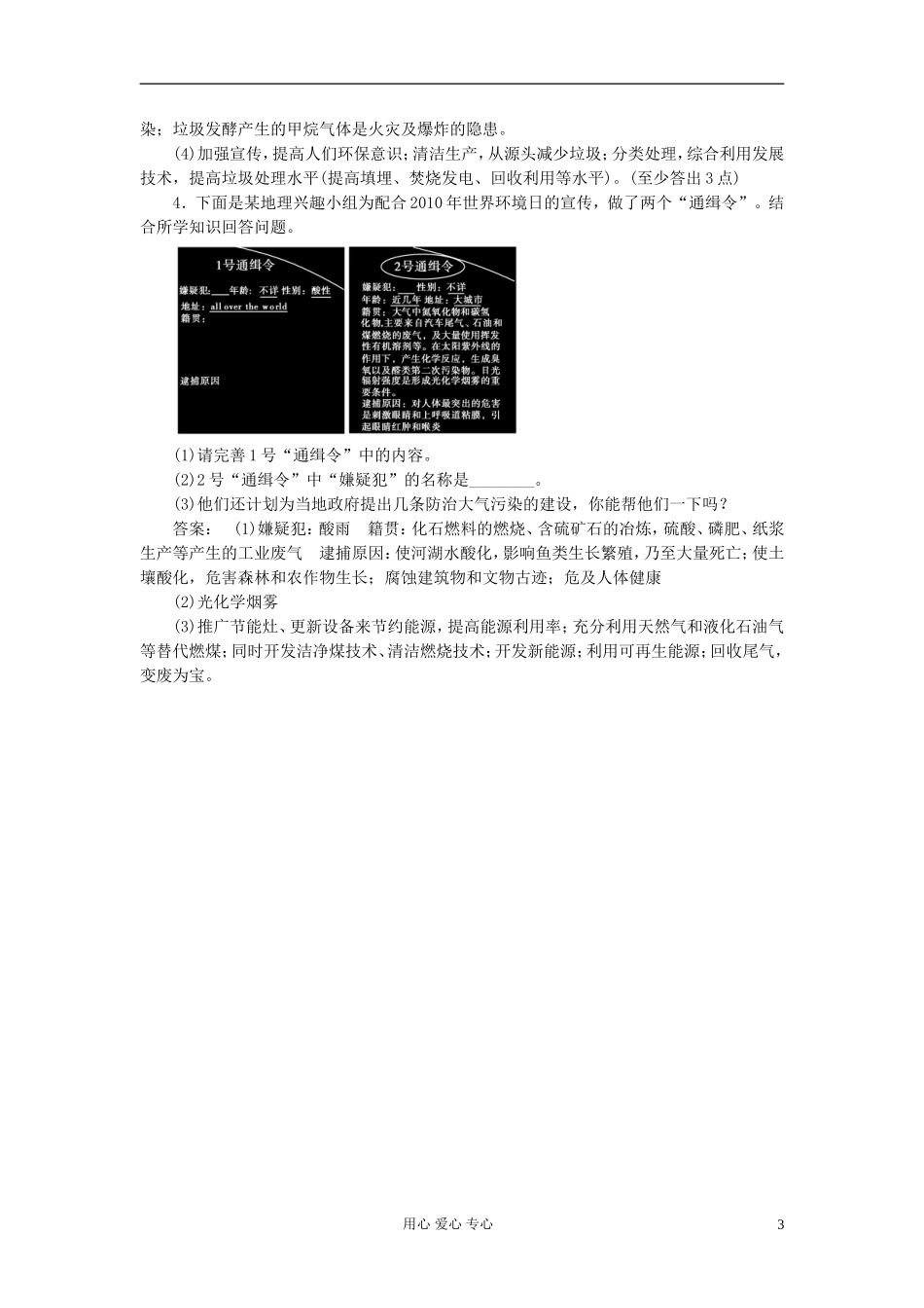 2012届高考地理第一轮-环境污染与防治复习测试题2-新人教版选修6_第3页