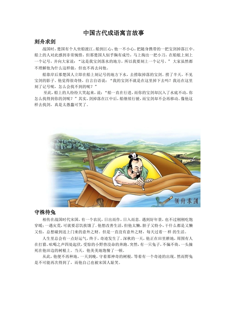 寓言二则-中国古代成语寓言故事_第1页
