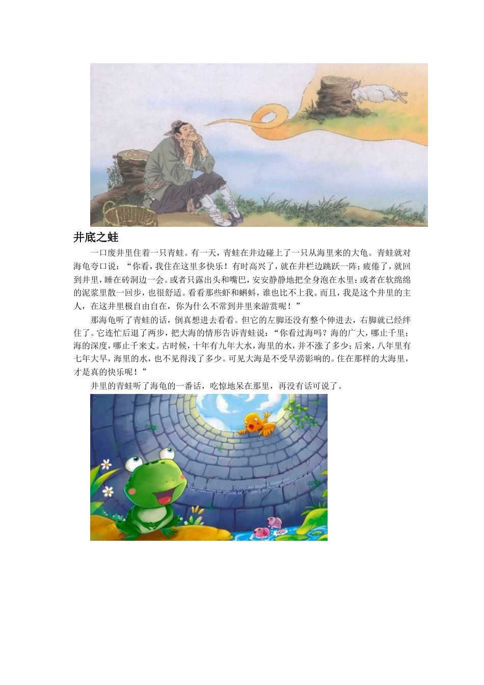 寓言二则-中国古代成语寓言故事_第2页