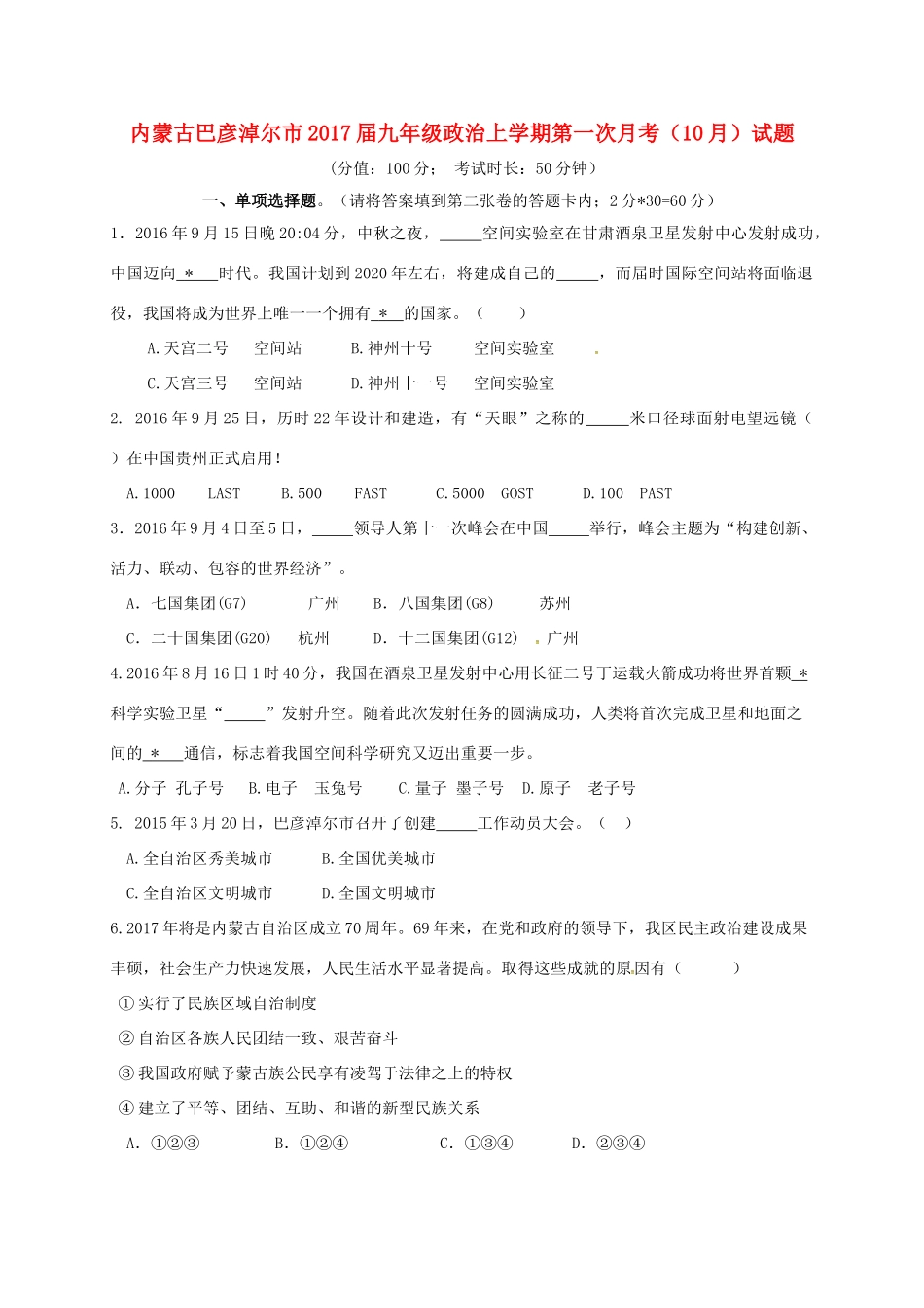 九年级政治上学期第一次月考(10月)试卷试卷_第1页