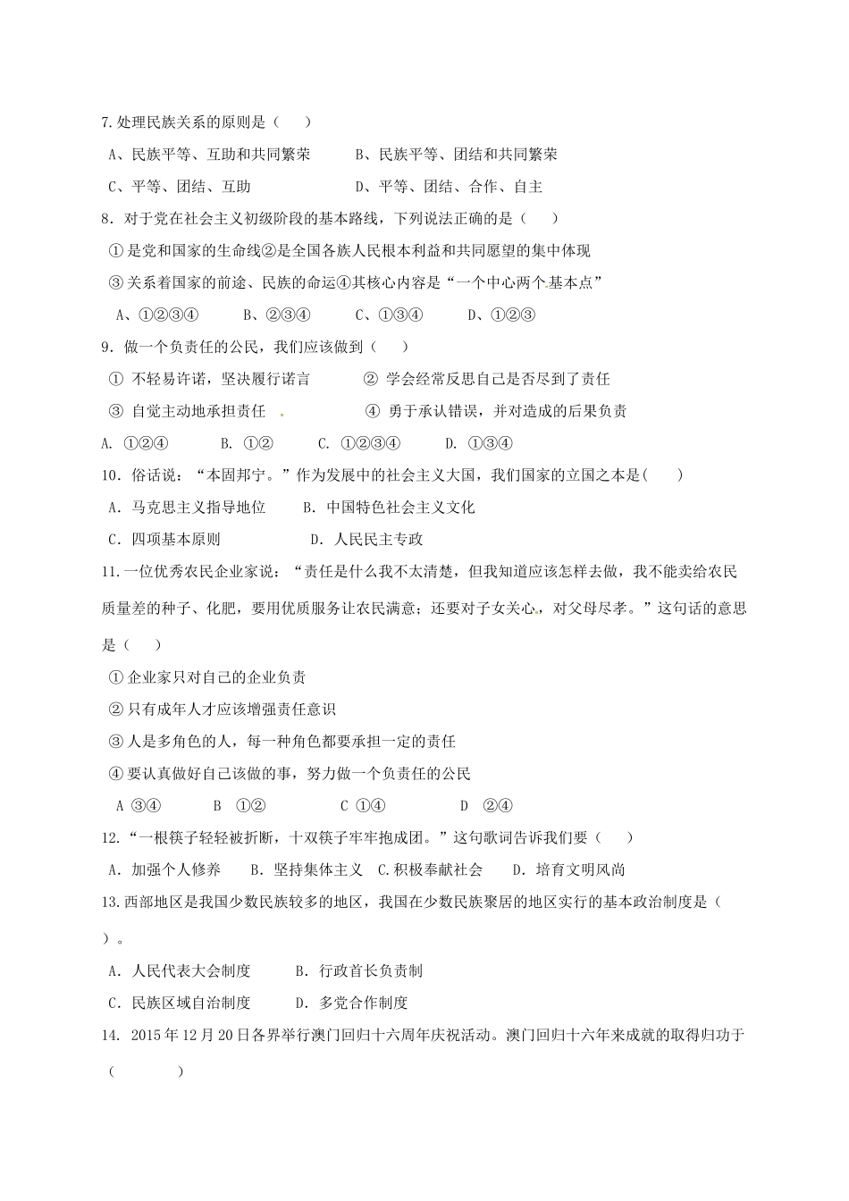 九年级政治上学期第一次月考(10月)试卷试卷_第2页