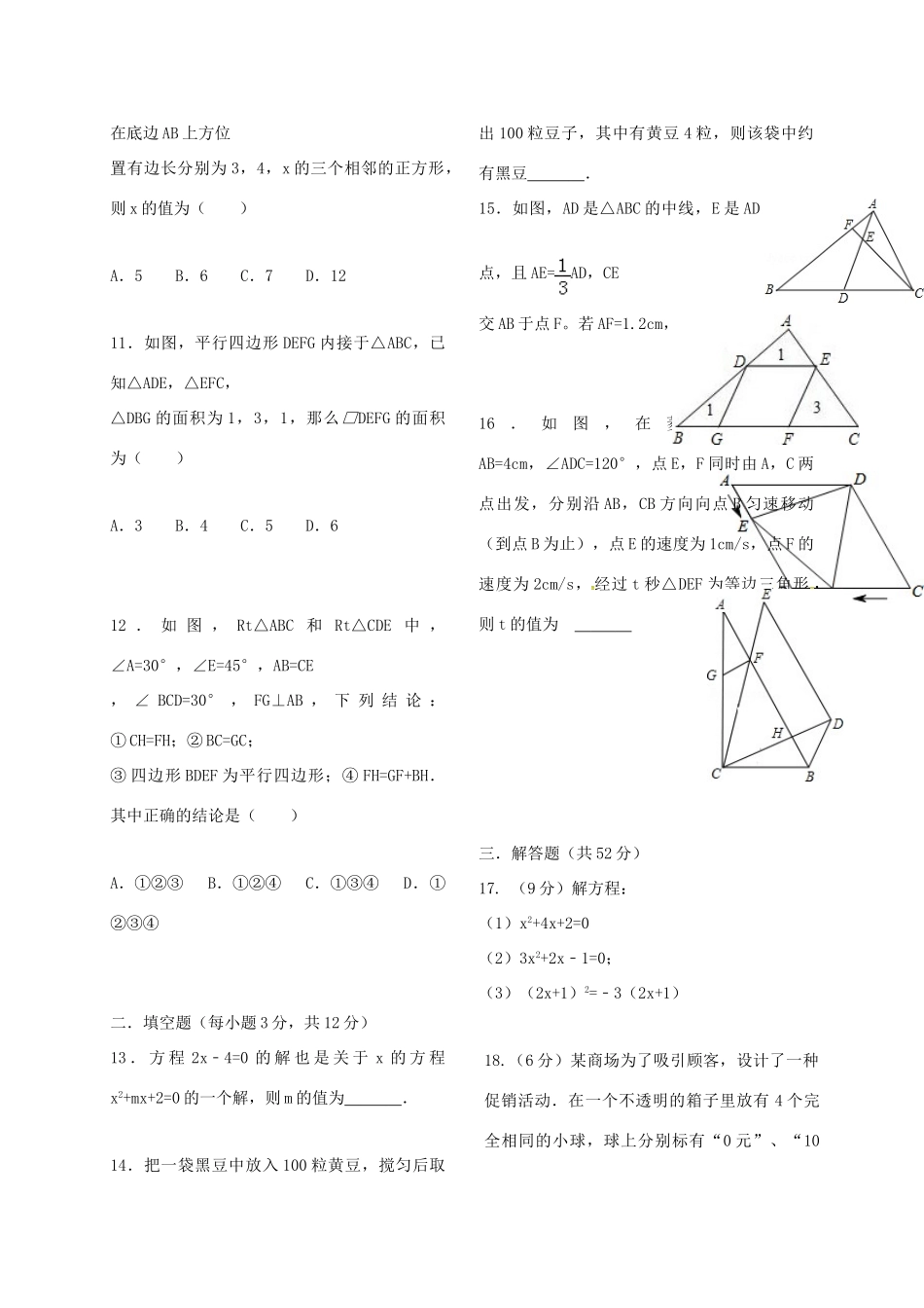 九年级数学上学期期中试卷(答案不全) 新人教版试卷_第2页