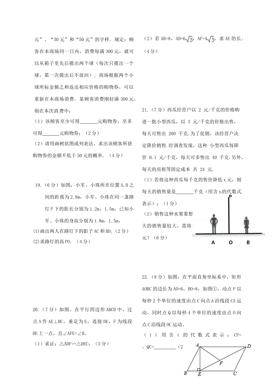 九年级数学上学期期中试卷(答案不全) 新人教版试卷_第3页