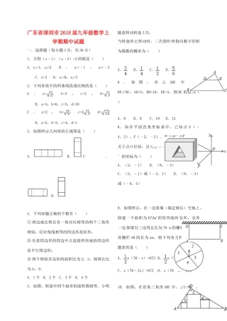 九年级数学上学期期中试卷(答案不全) 新人教版试卷