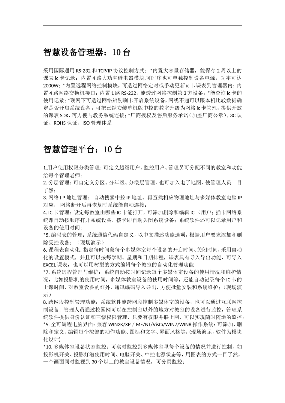 智慧校园管理系统_第2页