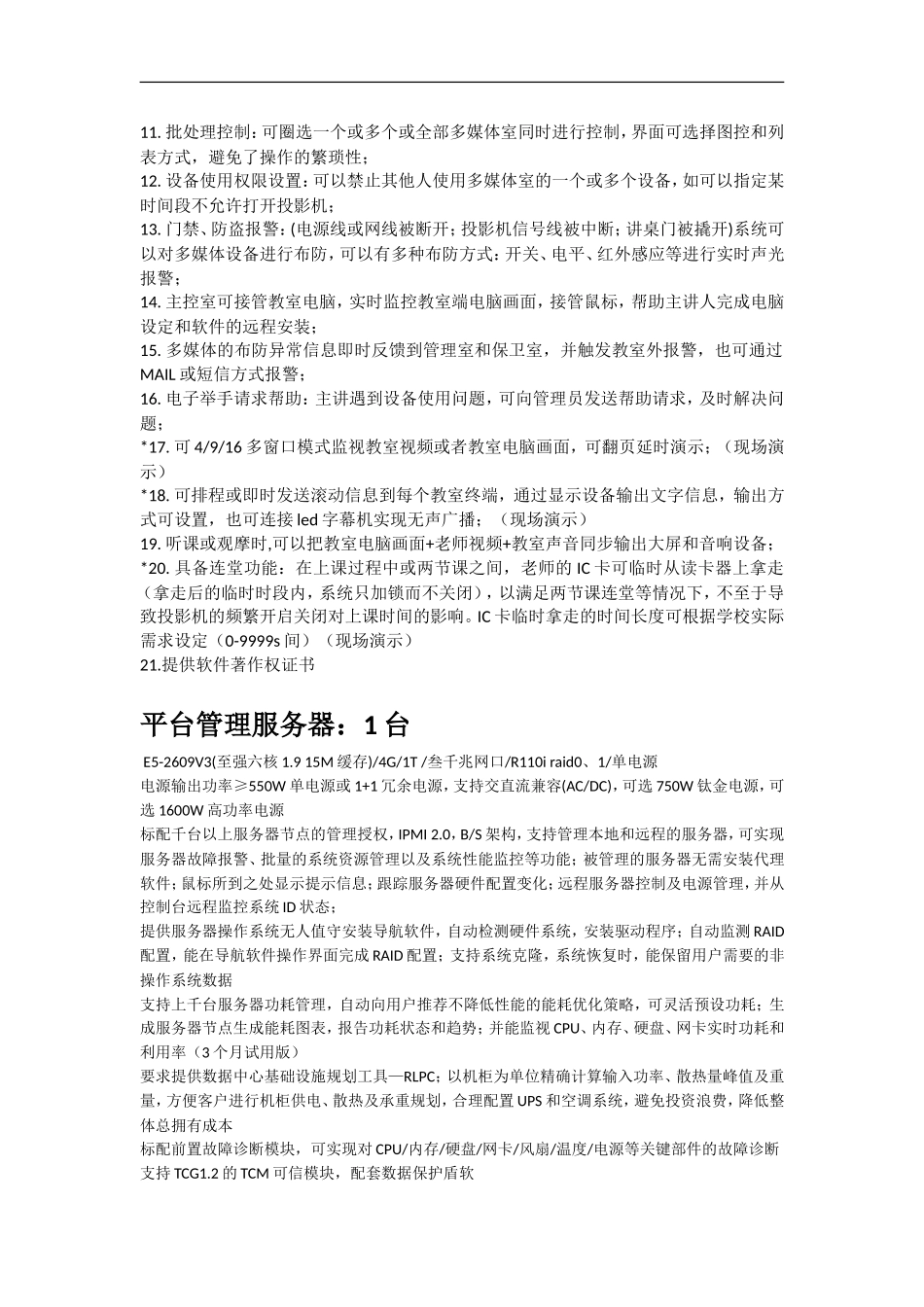 智慧校园管理系统_第3页