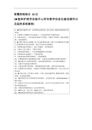 智慧校园管理系统