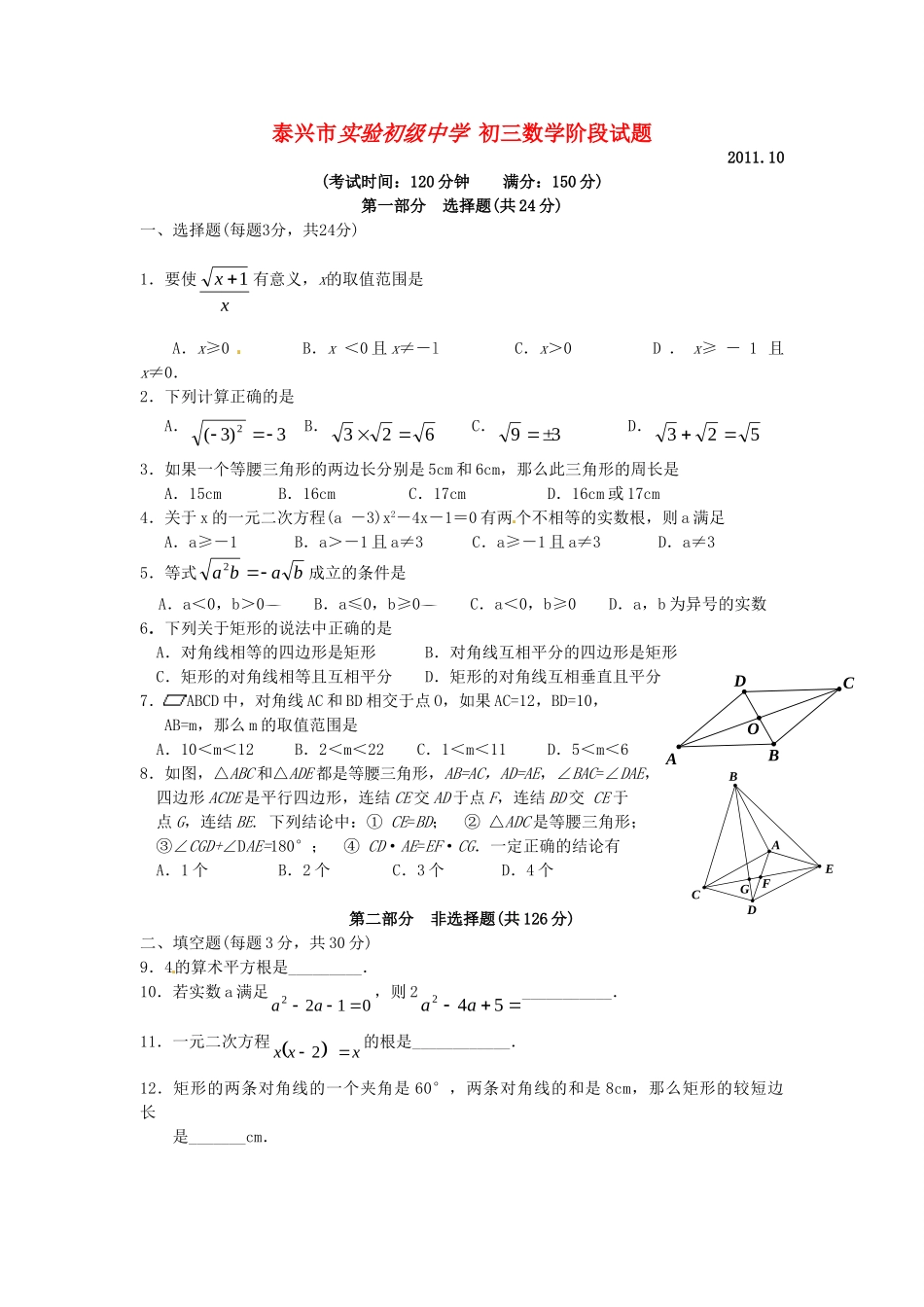 九年级数学10月阶段考试试卷_第1页